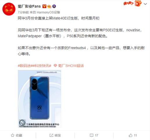 华为3月发布会新品曝光